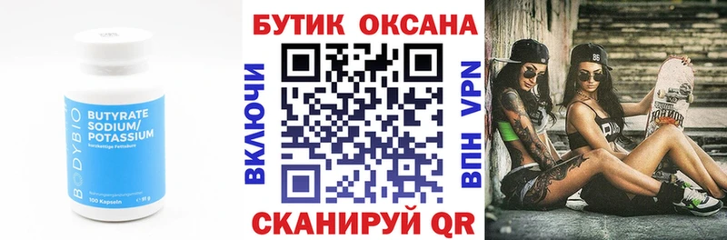 БУТИРАТ BDO закладки Руза